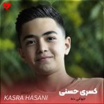 دانلود آهنگ جوانی ده عاشق اولدوم بیر یاره از کسری حسنی